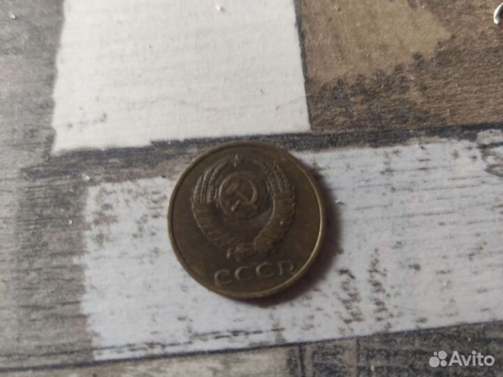 Монета три копейки 1982 года