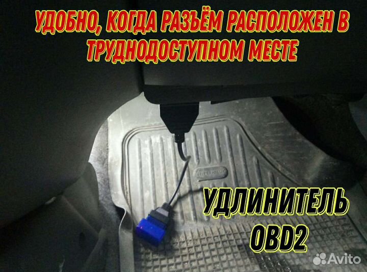 Универсальный удлинитель OBD2 для любого авто