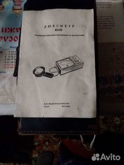 Люксметр Ю116