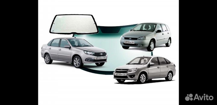 Гранта,Калина,Datsun лобовое,заднее стекло