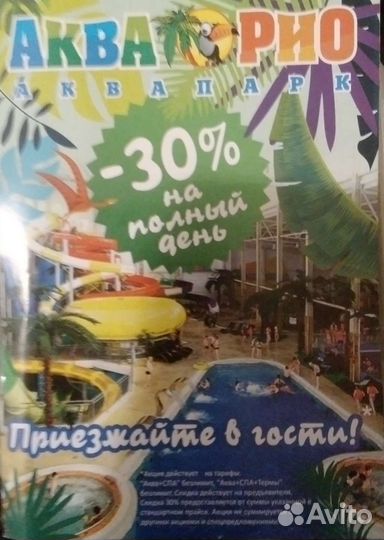 Билеты в аквапарк