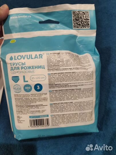 Трусики для рожениц Lovular, молипанц, фэст