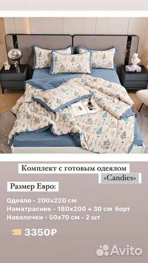 Белье постельное евро с одеялом