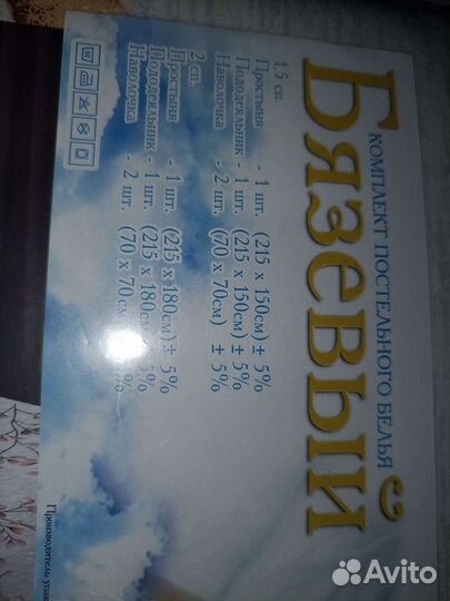 Белье постельное