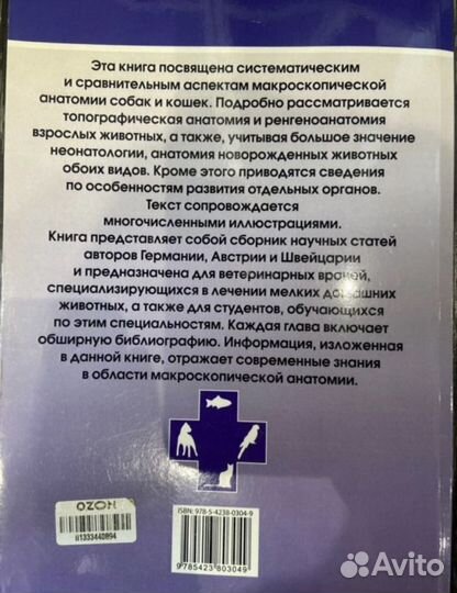 Книга Анатомия собаки и кошки