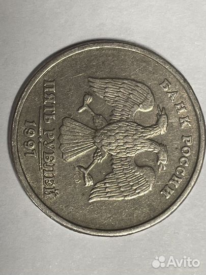 5 рублей 1997 1998 спмд ммд