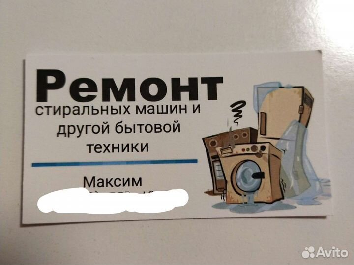 Ремонт бытовой техники