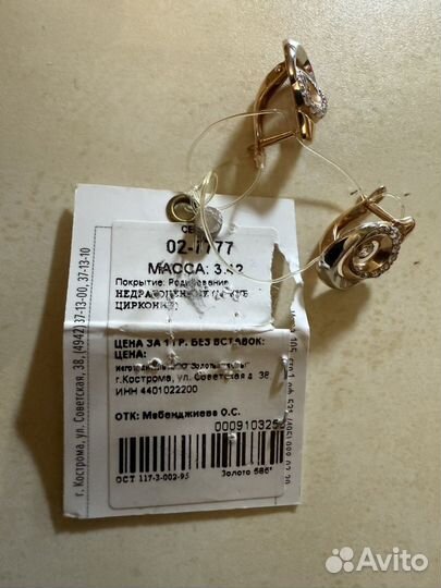 Серьги золотые 585