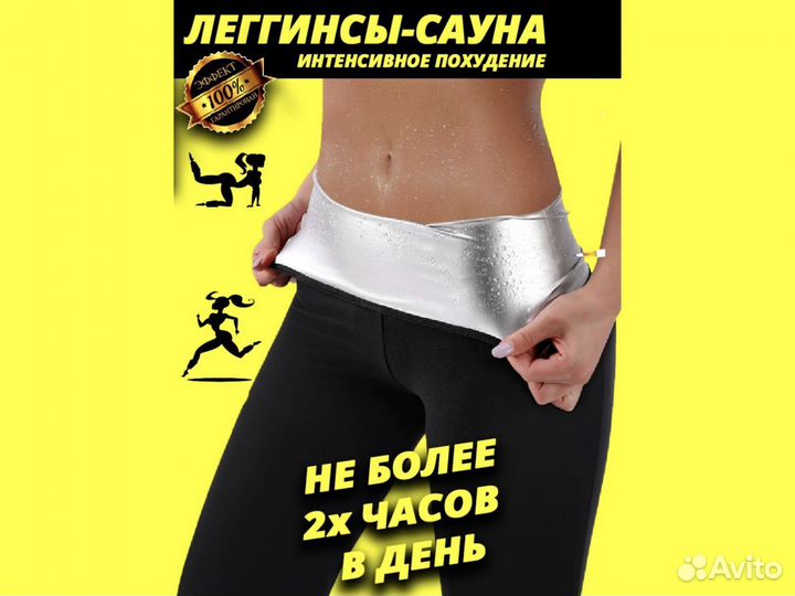 Лосины для похудения