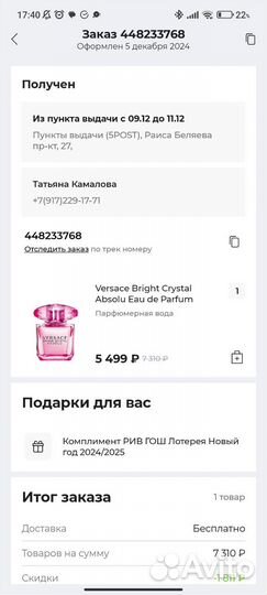 Парфюр Versace bright crystal absolu