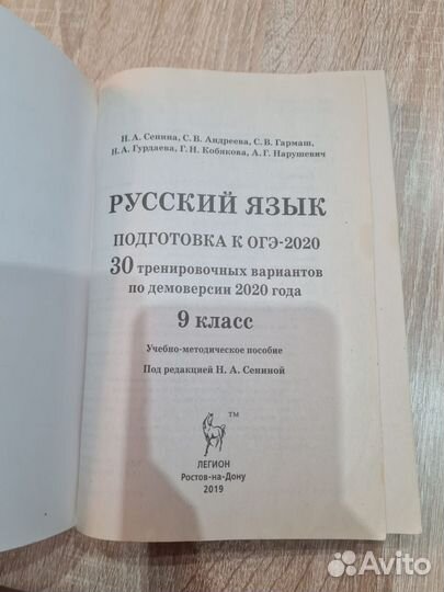 Книга ОГЭ-2020