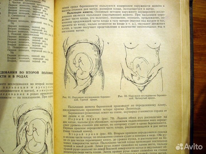 Учебник акушерства. В. И. Бодяжина 1964г