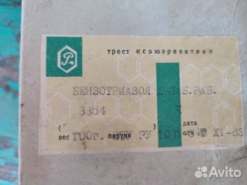 Бензотриазол