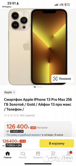 iPhone 13 Pro Max, 256 ГБ