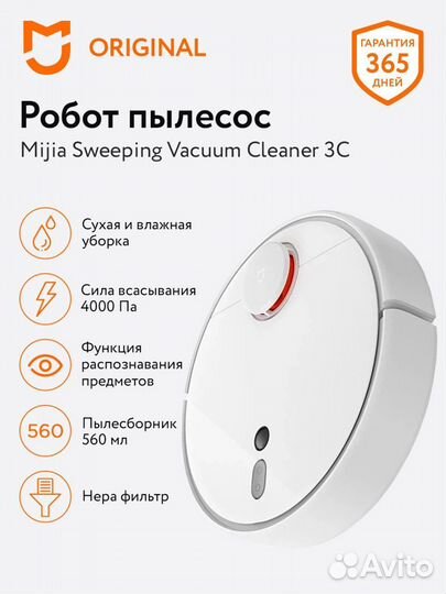 Робот пылесос xiaomi mijia 3C Оригинал - Новый