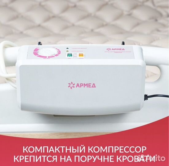 Противопролежневый матрас ячеистый армед