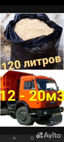 Опилки Навалом и в мешках с бункера с доставкой