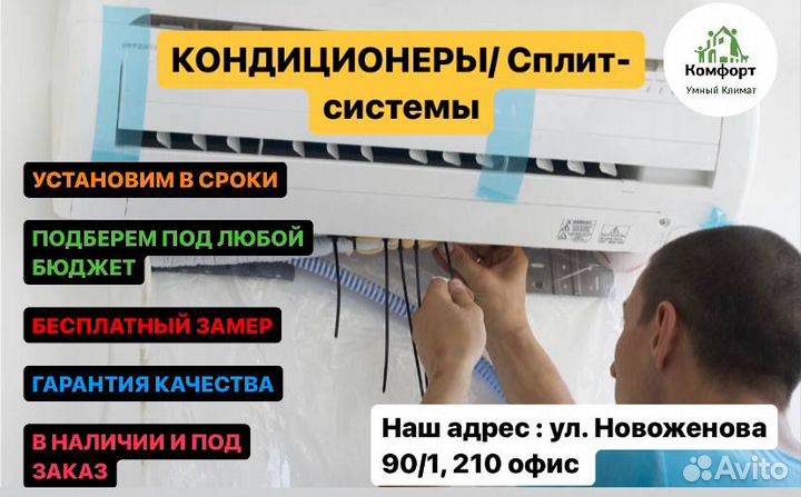 Сплит система кондиционер