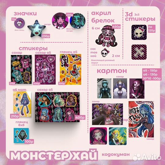 Авторский мерч монстер хай вокалоиды аниме