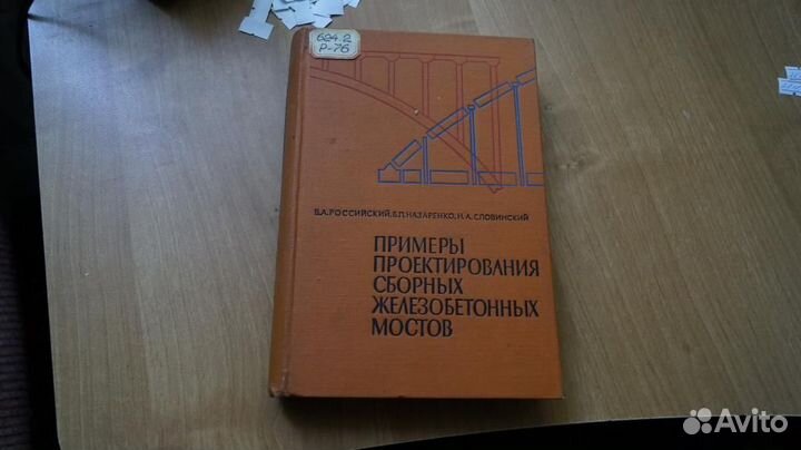 Примеры проектирования сборных железобетонных мост