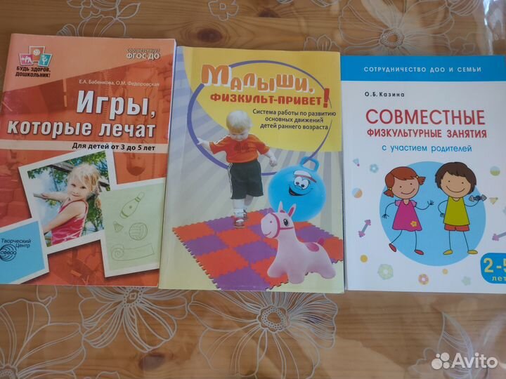 Детские книги развивающие спортивные для родителей