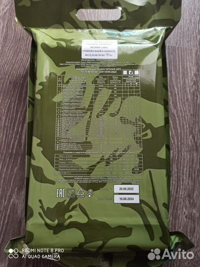 Ирп сухой паек