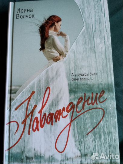 Новая книга Ирины Волчок. 