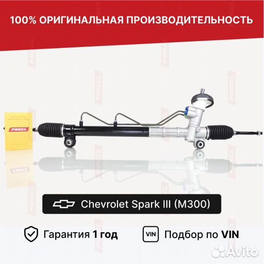 Рулевая рейка Шевроле Спарк 3 Новая