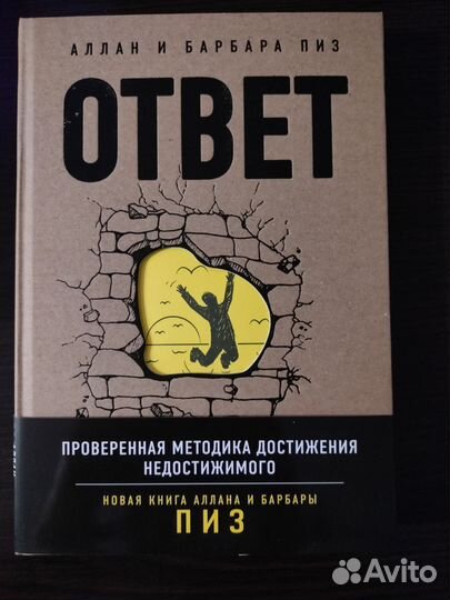 Ответ. Аллан и Барбара Пиз