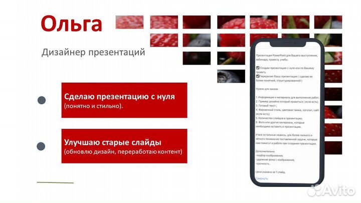 Создание презентаций