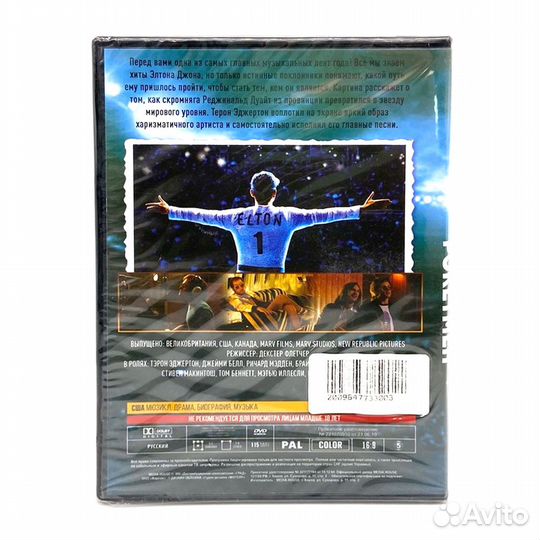 Рокетмен (DVD)