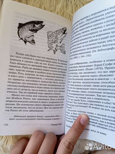 Человек, который принял жену за шляпу / О. Сакс