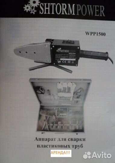 Аппарат для сварки пластиковых труб (паяльник)