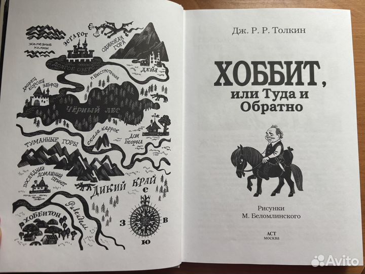 Хоббит или туда и обратно