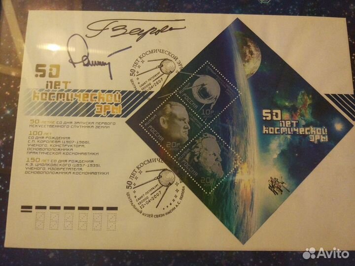 Марки. Памятное гашение. Спб 12.04.2007