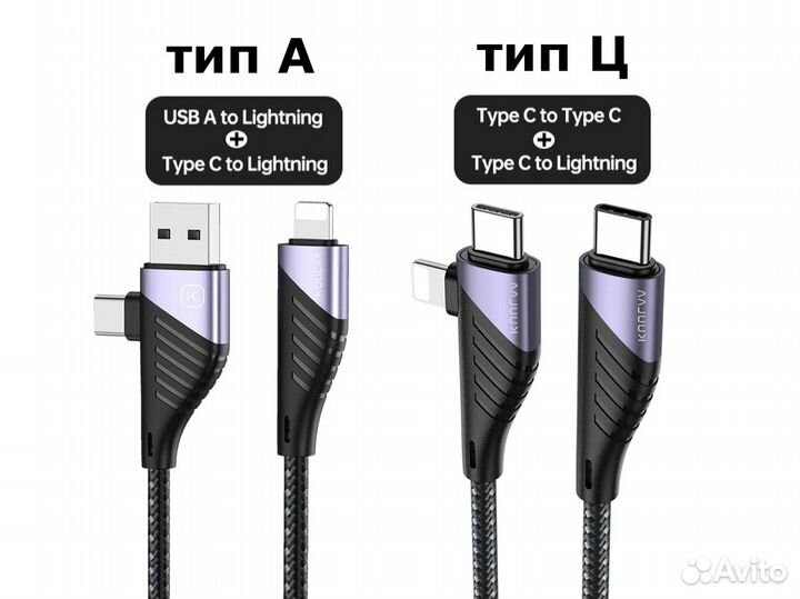 USB + Type-C + lightning кабели 2в1