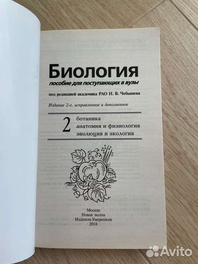 Биология для поступающих в вузы