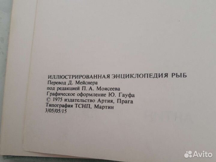 Энциклопедия рыб 1975год