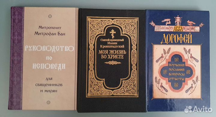 Православные книги