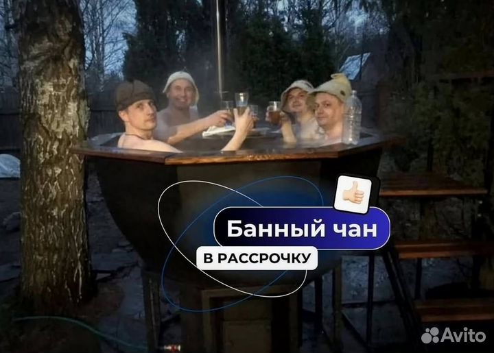 Банный чан со столиком сметаллической лестницей