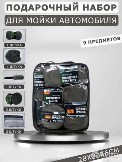Набор для мойки автомобиля