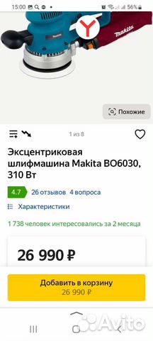 Эксцентриковая шлифмашина Makita BO6030, 310 Вт