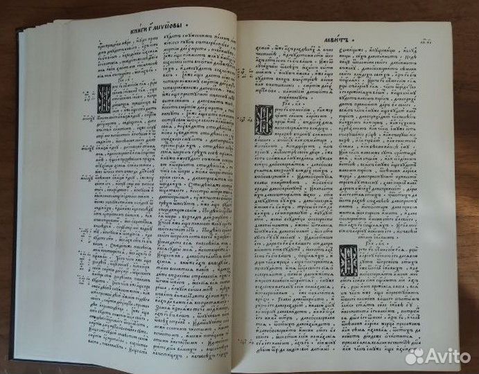 Острожская Библия 1581 г. Ивана Федорова