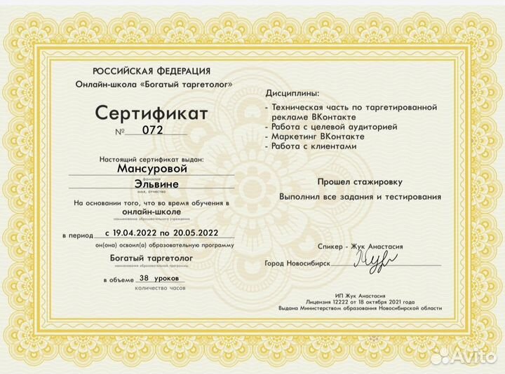 Таргетолог вк