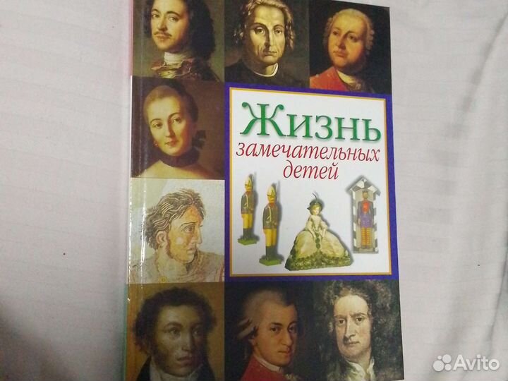 Жизнь замечательных детей