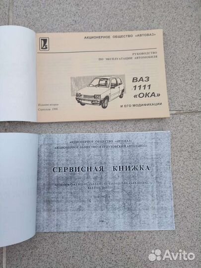 Руководство по эксплуатации, сервисная книжка ока