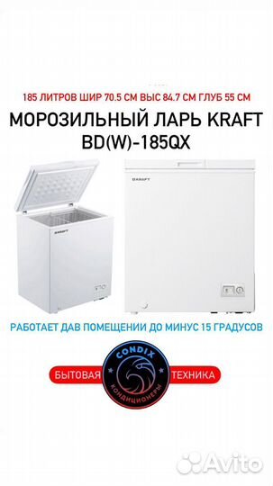 Новый морозильный ларь Kraft Бирюса