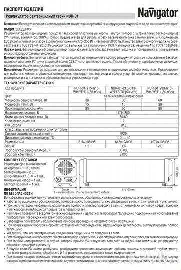 Рециркулятор мощный Navigator 50 м3/ч