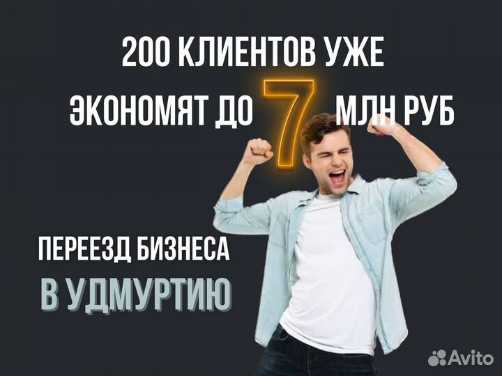 Прописка бизнеса в Удмуртии, УСН 1 процент