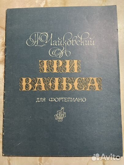 Старинные ноты для фортепиано